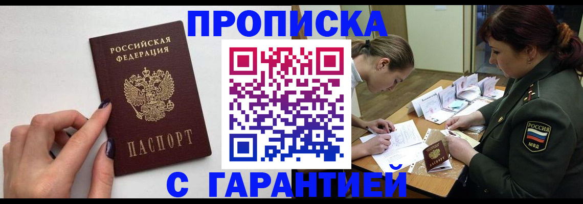 прописка гарантия в Чудово